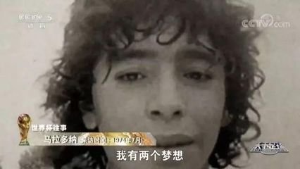 天生领袖完整版,马拉多纳天生领导气势