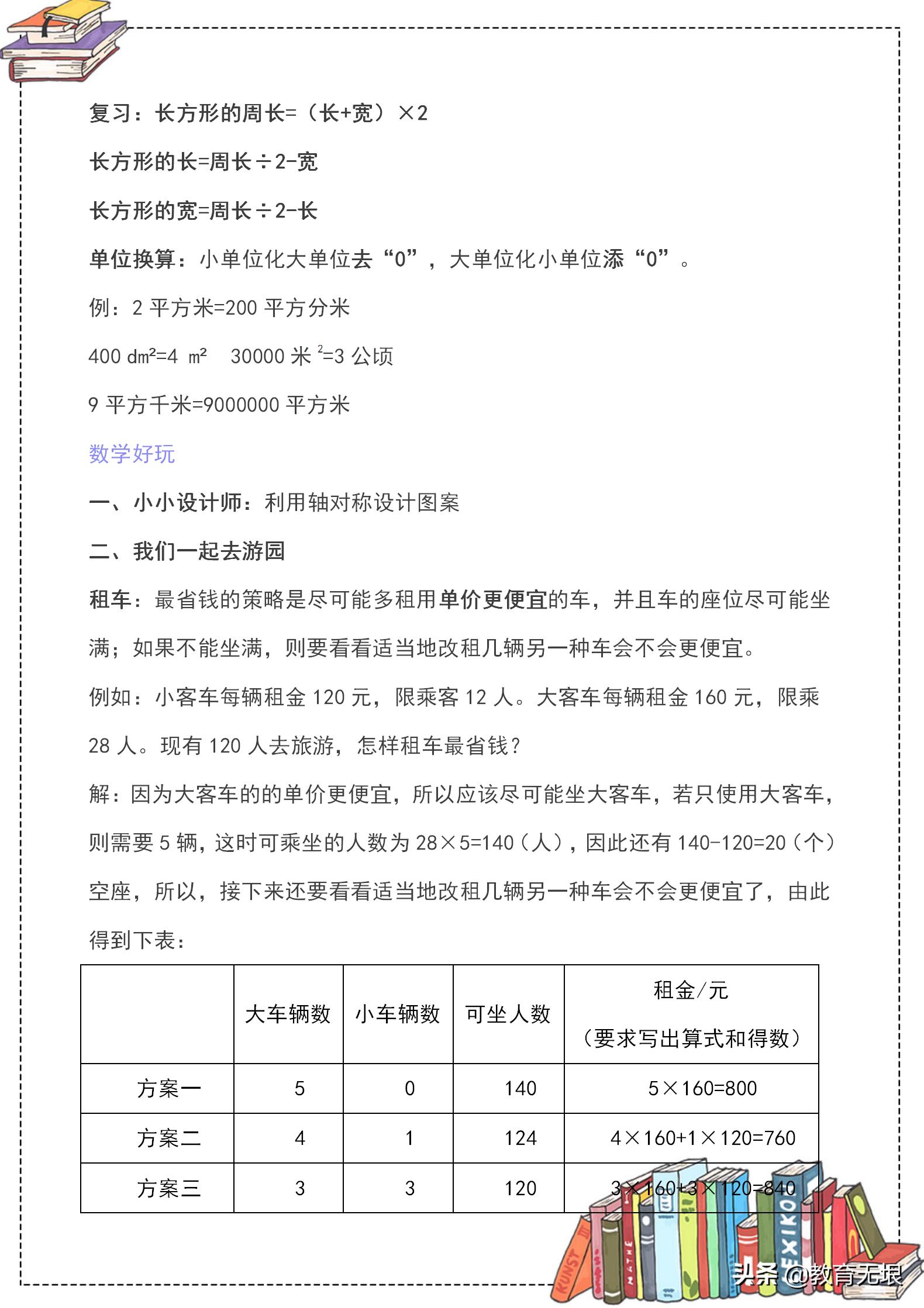 数学北师大版三年级下册知识点,数学北师大版三年级下册知识重点