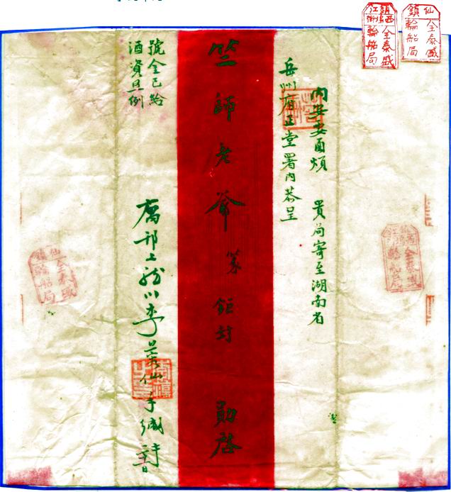 从实寄封看仙女庙镇民信局（扬州江都）