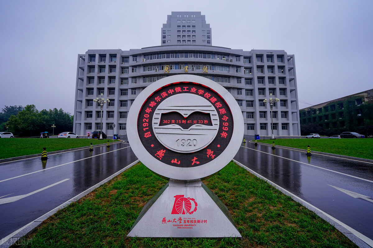 燕山大学研究生2021录取分数线,燕山大学2018有二本吗