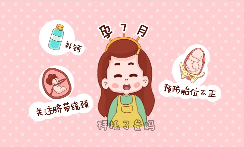 7周胎儿发育迟缓怎么办,怀孕7周胎儿发育到什么程度