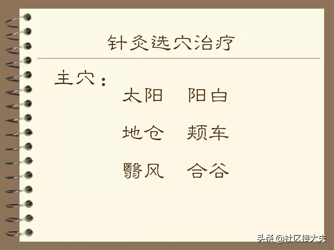 面瘫的针灸治疗方法,面瘫针灸扎哪些穴位