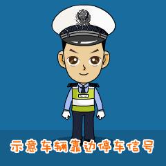 交警手势究竟怎么看,交警手势必须看懂吗