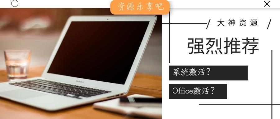 免费激活工具多版本,激活工具免费稳定最强