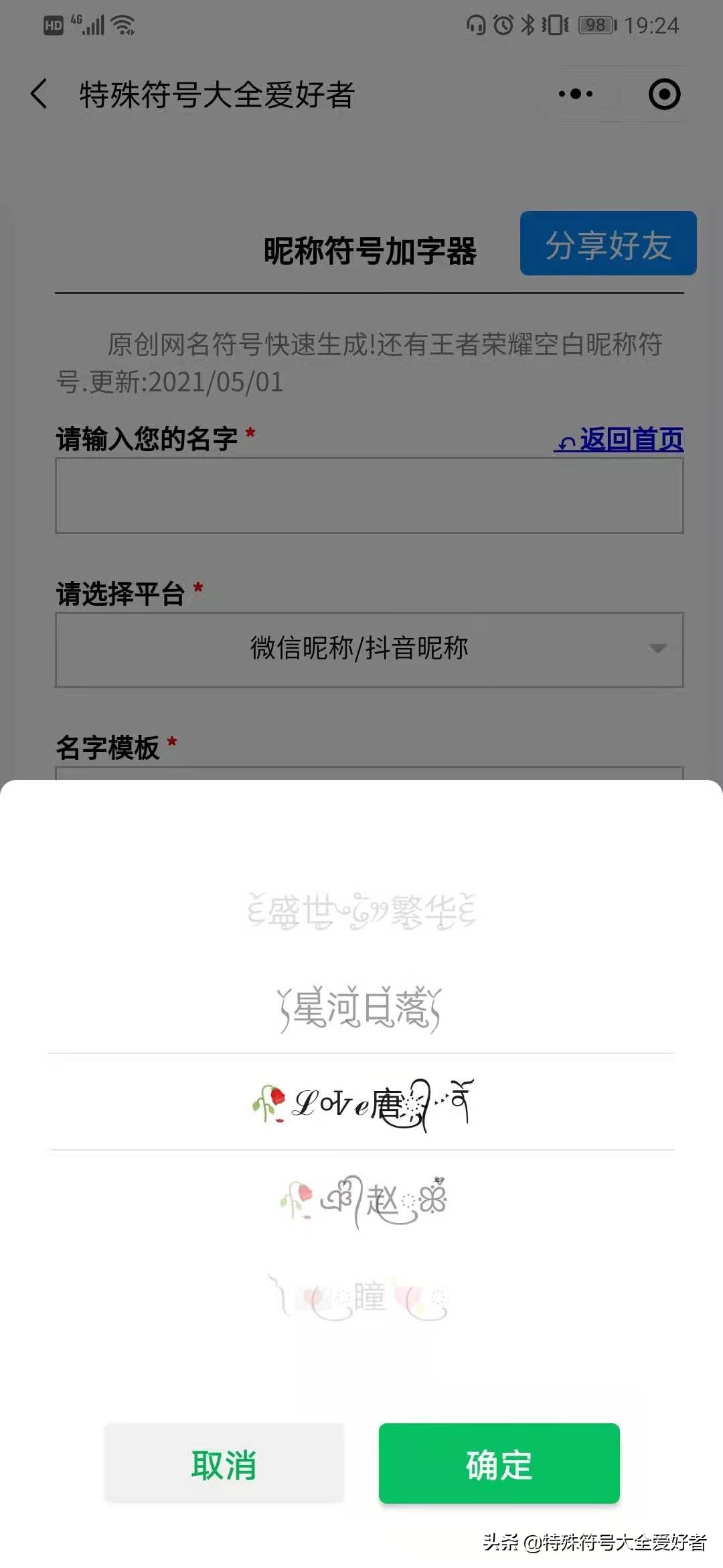 爪哇语符号大全复制,爪哇语符号在线生成