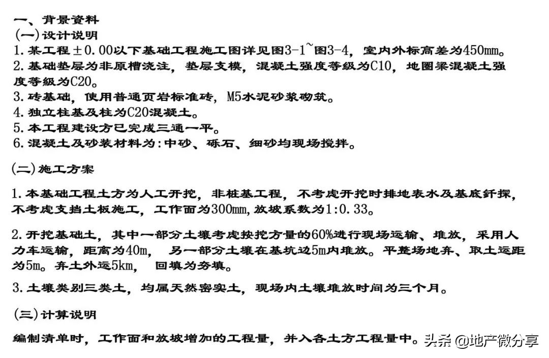 零基础学习土方工程,基坑施工技术零基础学习