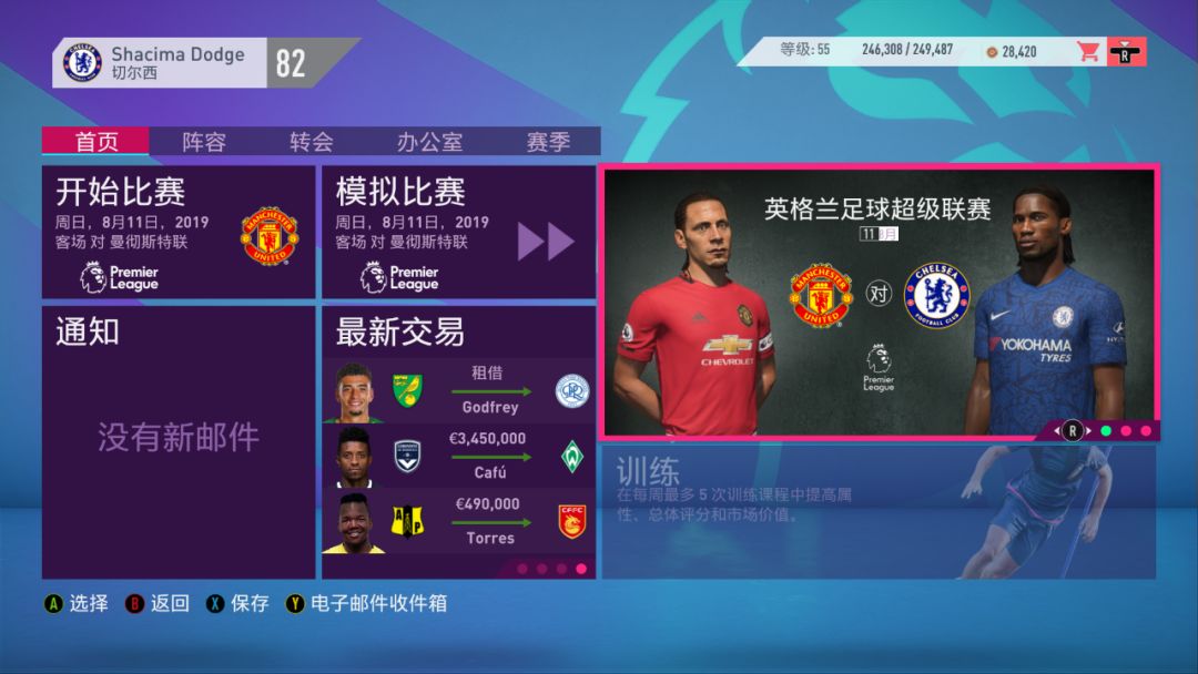 fifa20传奇球员单机,fifa20传奇队