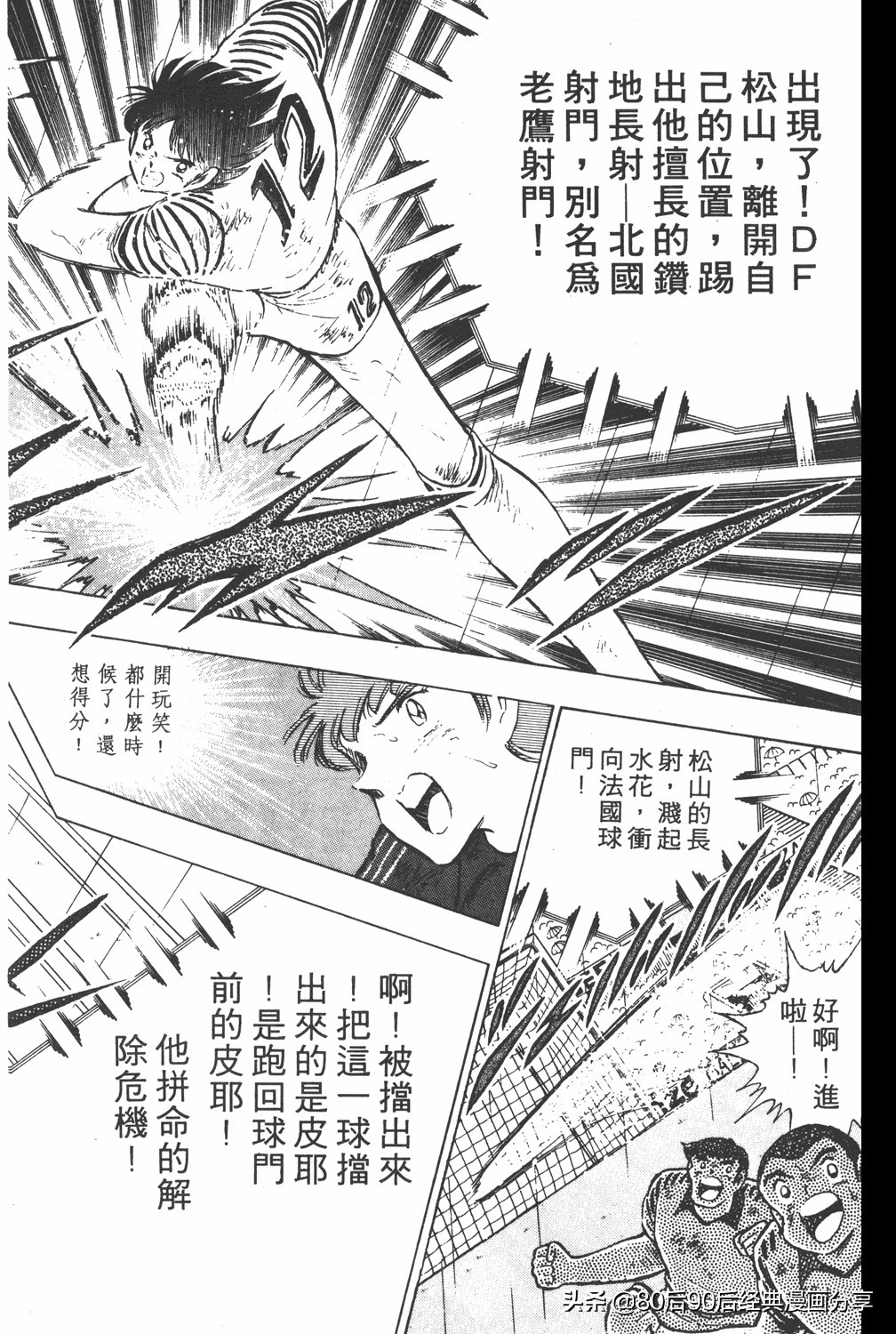 足球小将019集国语版,足球小将大空翼初中篇26