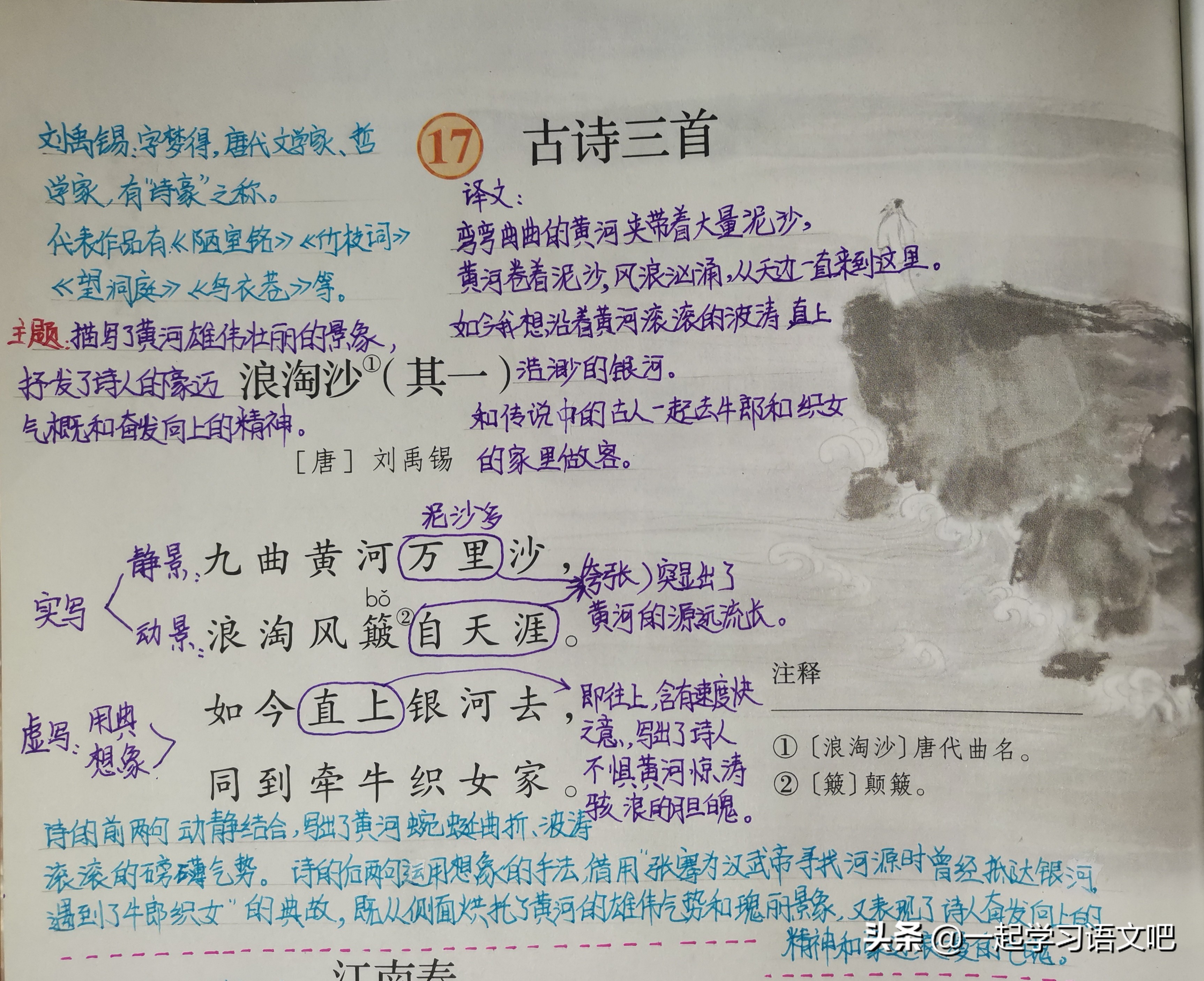 6年级语文第17课古诗词三首笔记,六年级第17课古诗三首预习资料