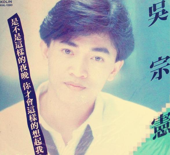 吴宗宪成名之路,吴宗宪为什么当综艺天王