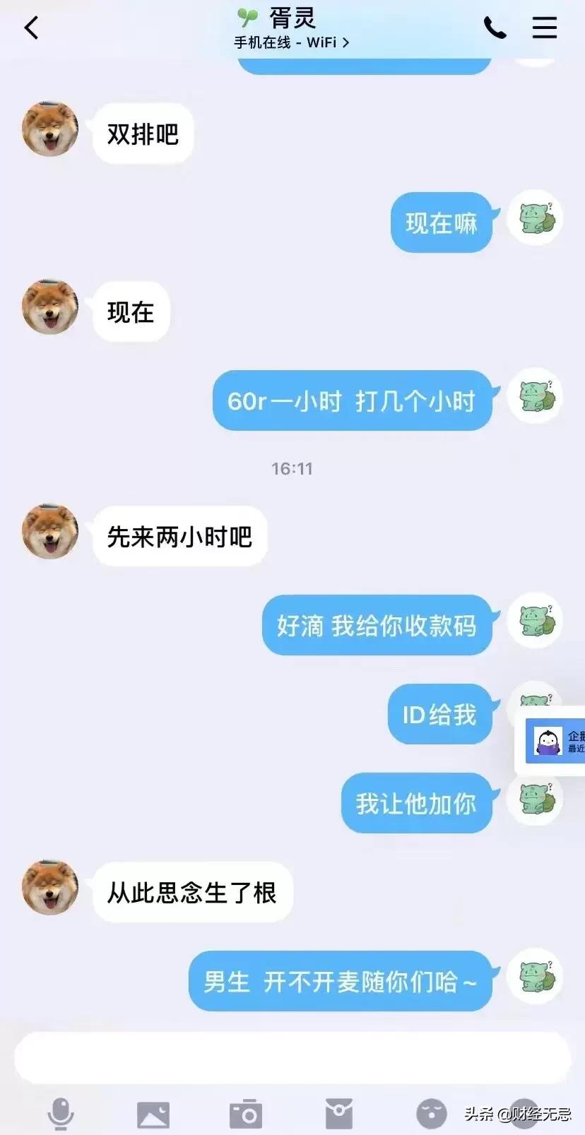 陪玩App面临整改，*声器变**软件冒充女性陪玩，有人把水搅浑了