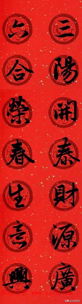 赵孟頫集字春联美不胜收,赵孟頫集字唐诗宋词春联