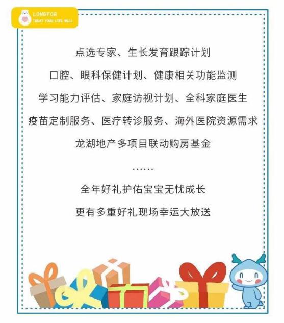 资深育儿专家亲临重庆，龙湖携手佑佑宠粉福利大放送