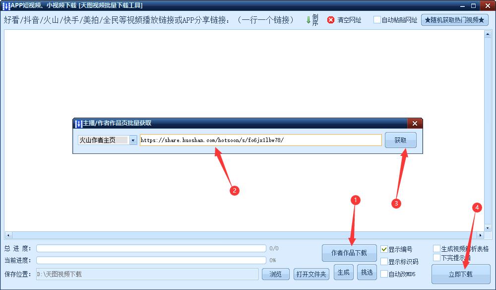 怎么快速批量去水印*载下**抖音火山版小视频？这五步骤教你轻松解决