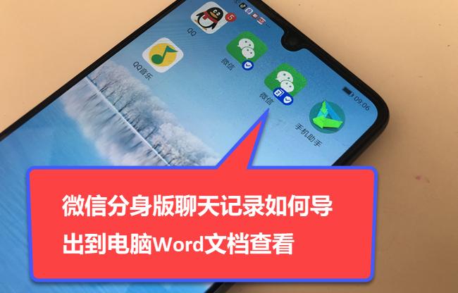 微信聊天记录单独导出word,微信聊天记录怎么导成Word文档