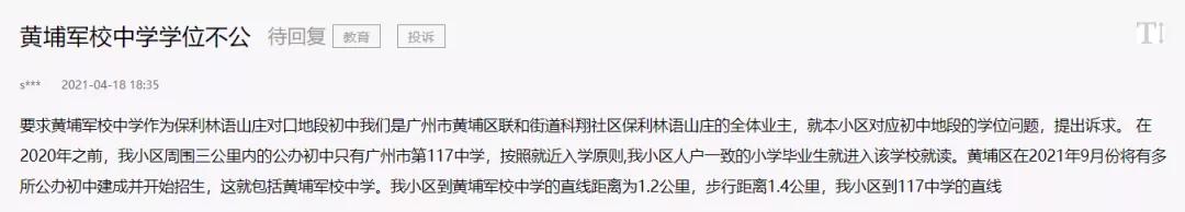 保利西湖林语业主上小学的条件,黄埔保利林语学区划分
