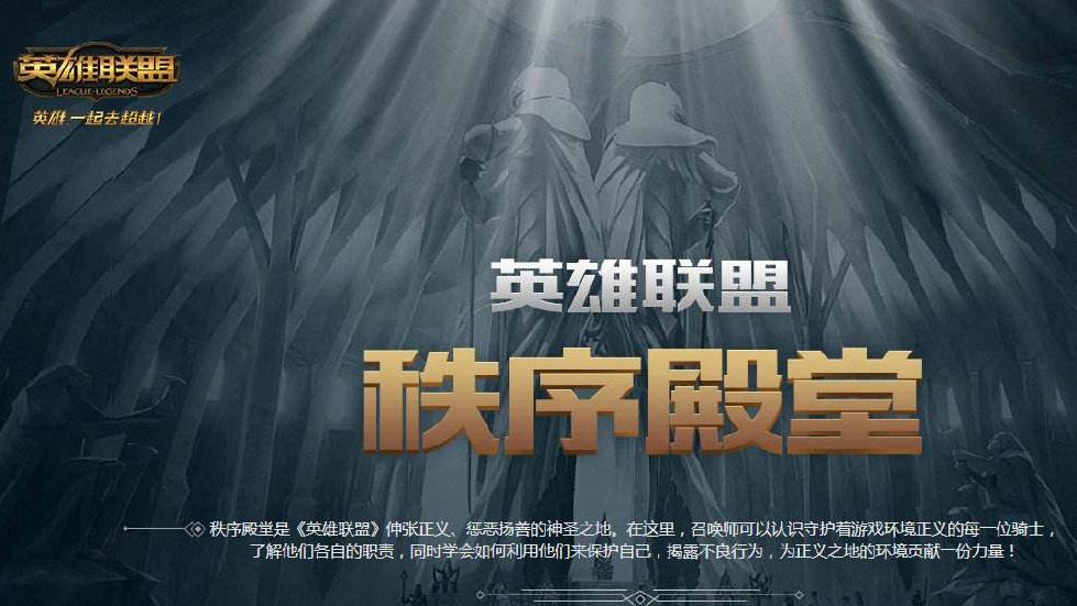 喷子地域黑的噩梦，祖安人再遭针对LOL官方零容忍打击不当发言