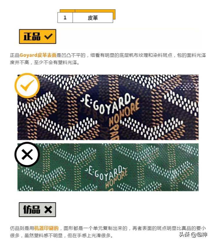 goyard真假包包对比,goyard托特包真假鉴别大号