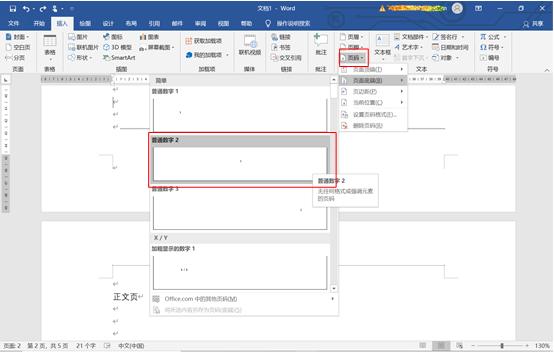 怎么在同一篇文档中设置两种页码,同一个文档两种页码怎么设置