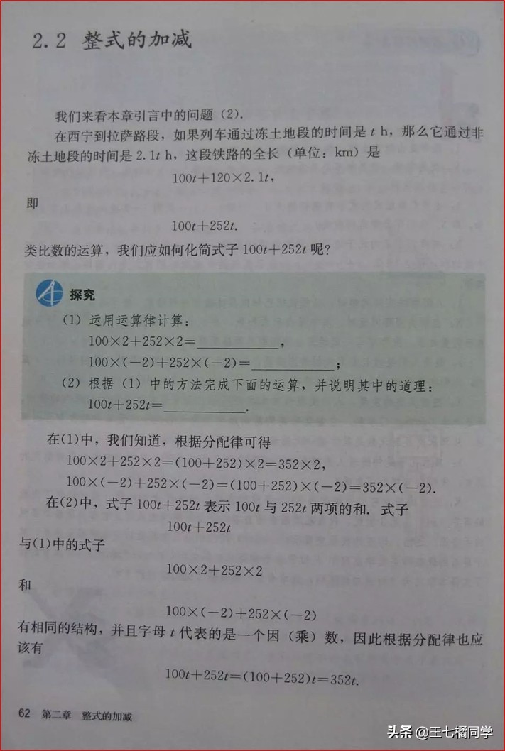 人教版初中数学家教,家教版七年级上册数学