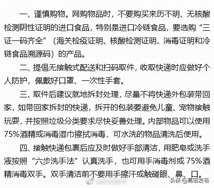 快递包裹被检出阳性怎么办,多地发现快递外包装阳性
