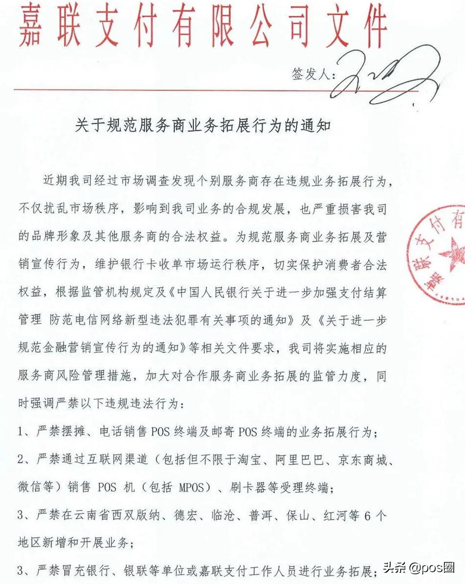 切机潮！银商等十多家支付公司怒发公告