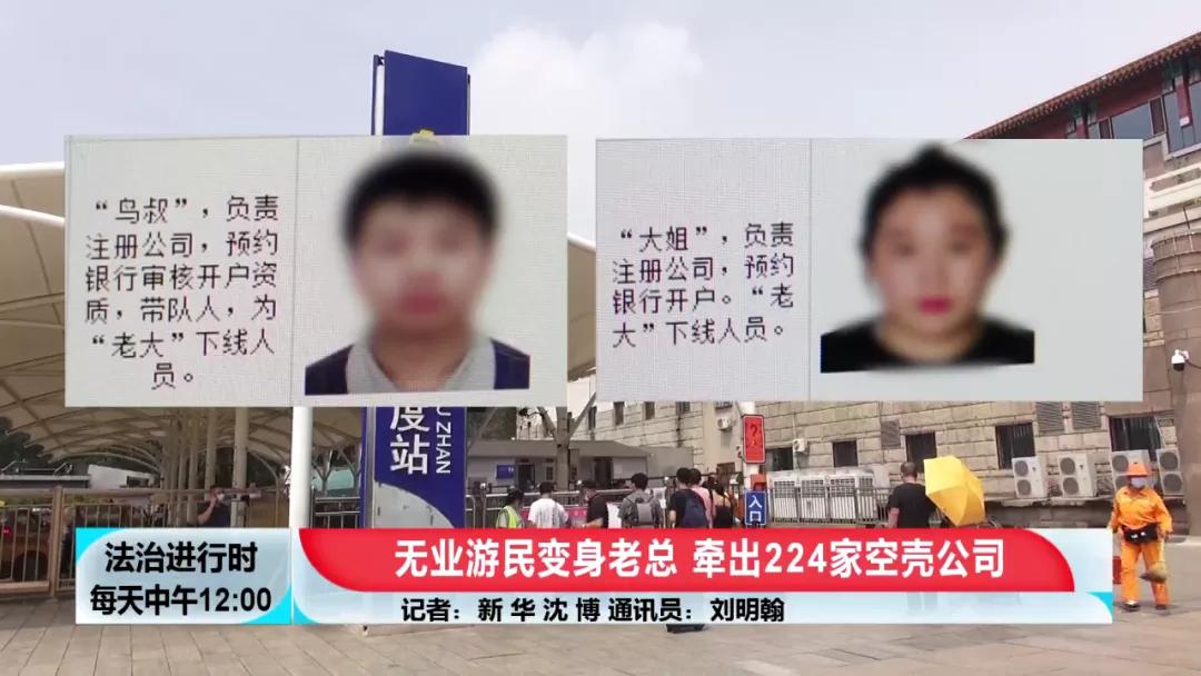 北京奇案：神秘“老大”注册224家空壳公司，涉案1200余起