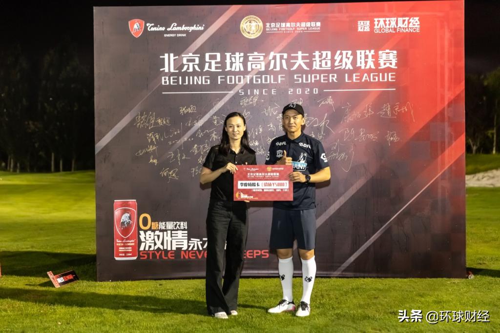 强强联合豪情共享：北京足球高尔夫超级联赛第四站
