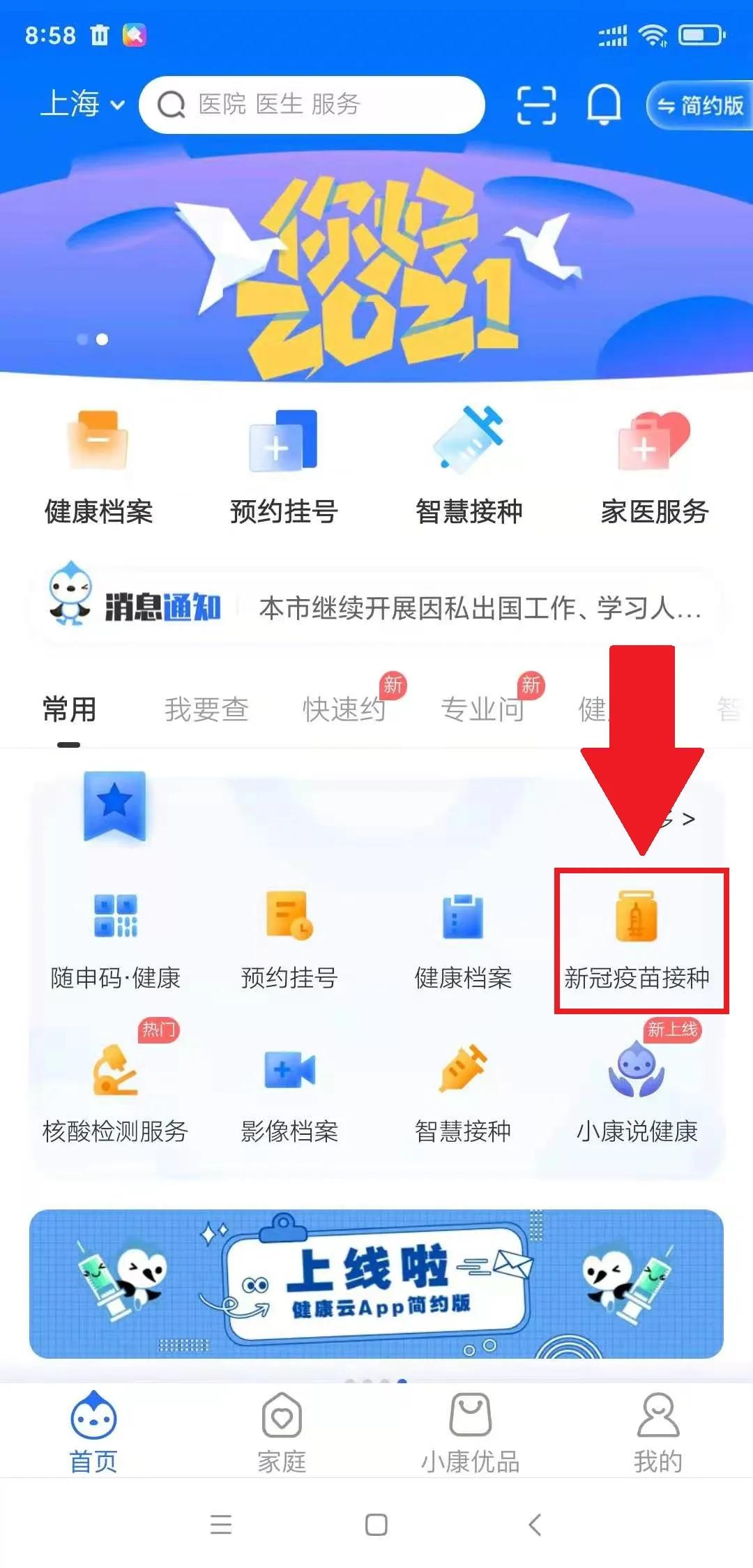 上海新冠疫苗预约视频,上海新冠疫苗接种最新通告