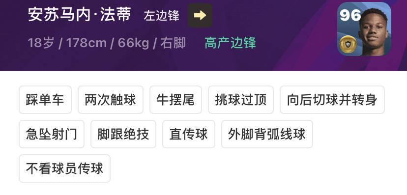 赛季更新历史球员推荐,左边锋球员推荐