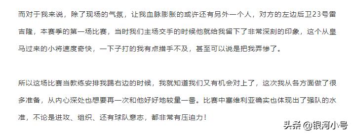 自律！进球后武磊仍牢记恩师冲超名言惊叹：皇马小将把我弄惨了