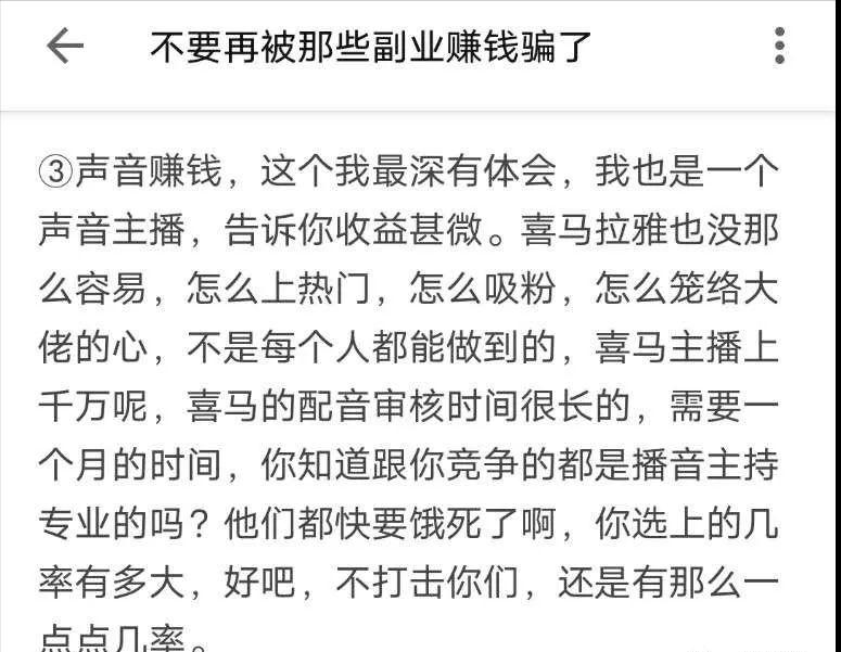揭秘配音兼职惊现新骗局,配音兼职是骗人的