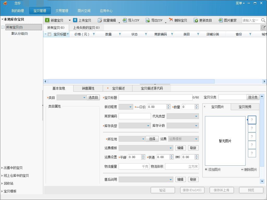 电商运营软件系统,好用的电商运营插件软件有哪些呢