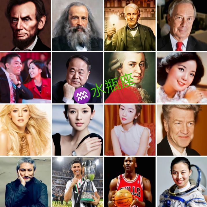 水瓶座名人集合,水瓶座的名人都是殿堂级人物