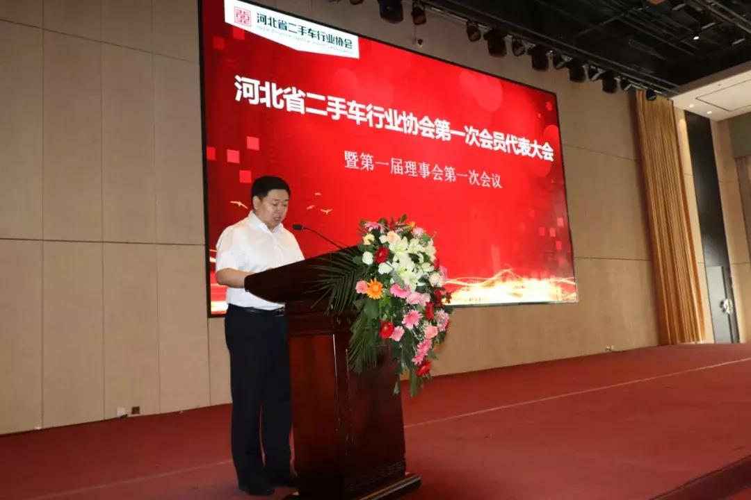 恭喜河北省二手车行业协会成立大会暨第一次会员代表会议胜利召开