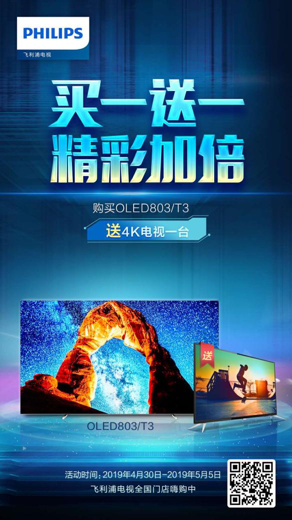 飞利浦彩电享优质生活,免费送50寸电视机