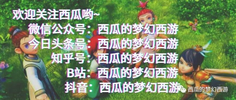 梦幻西游技能顺序图最新攻略,梦幻西游五开任务收益排行