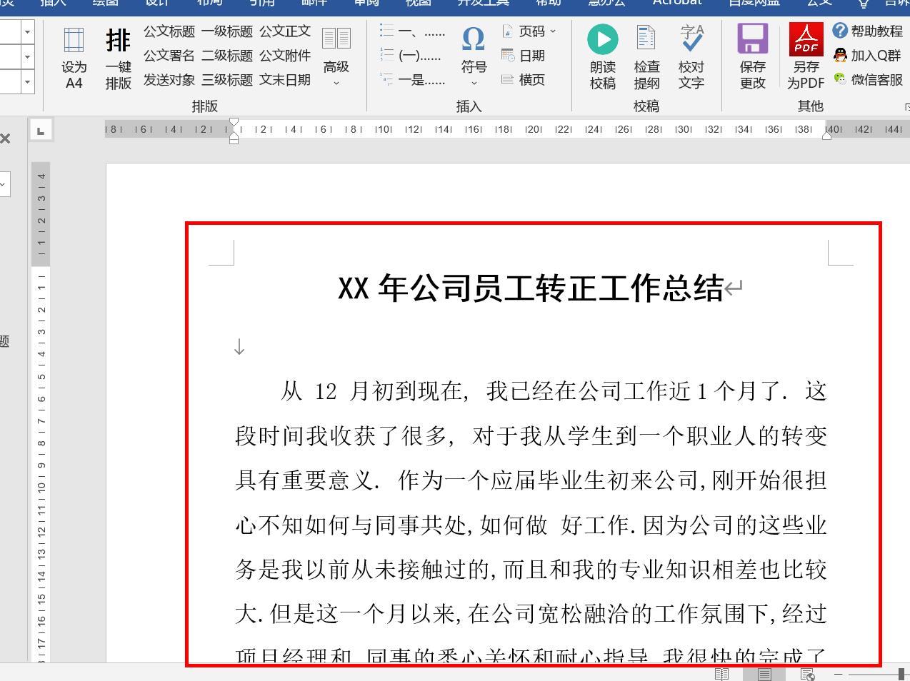 写材料超级插件，比小恐龙办公助手更强