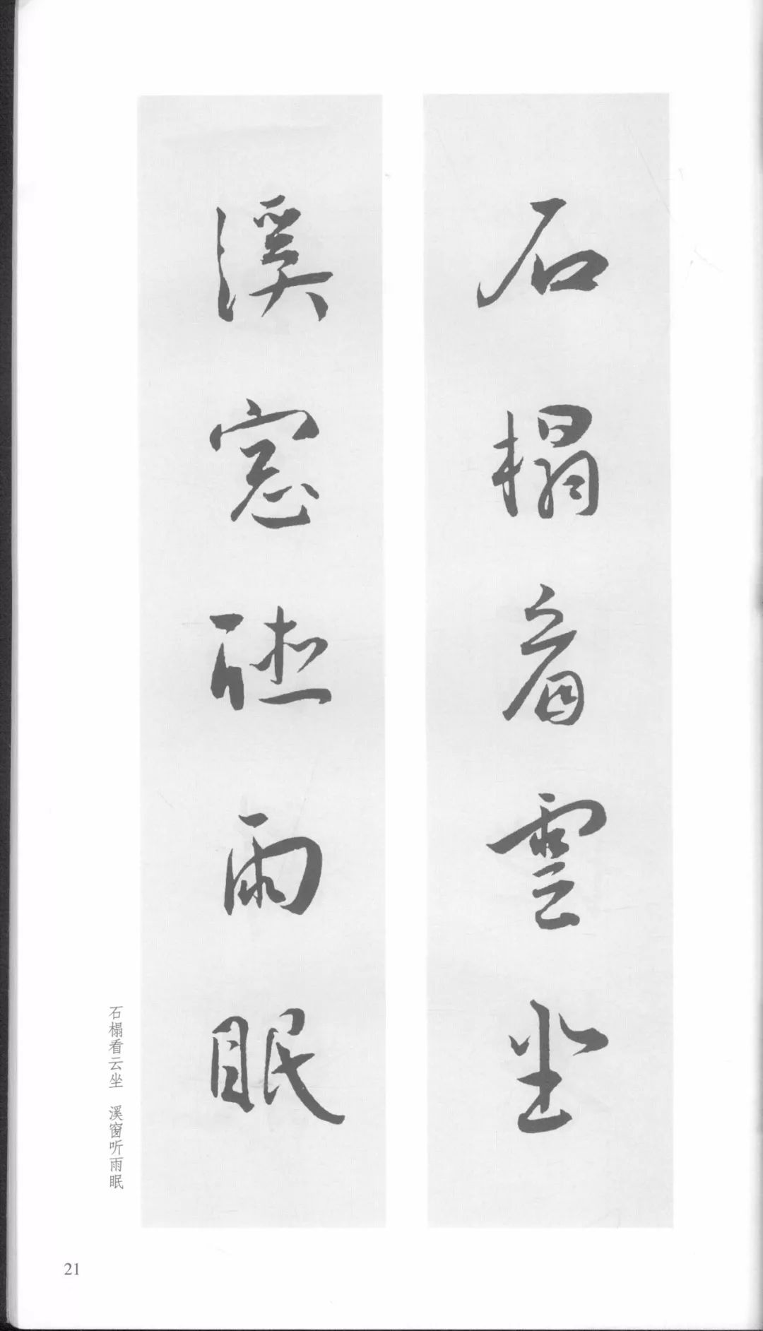 王宠行草书大字诗帖卷,王宠小楷对联大全欣赏