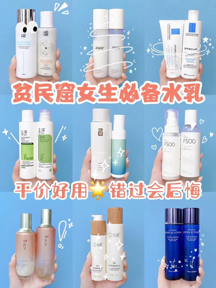 敏感肌美白水乳推荐贫民窟,贫民窟又干还出油水乳推荐