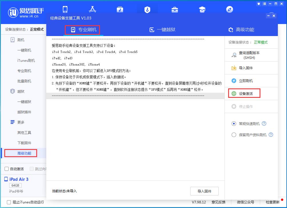 ios14.6能不能刷机,ios14.7一键刷机怎么操作