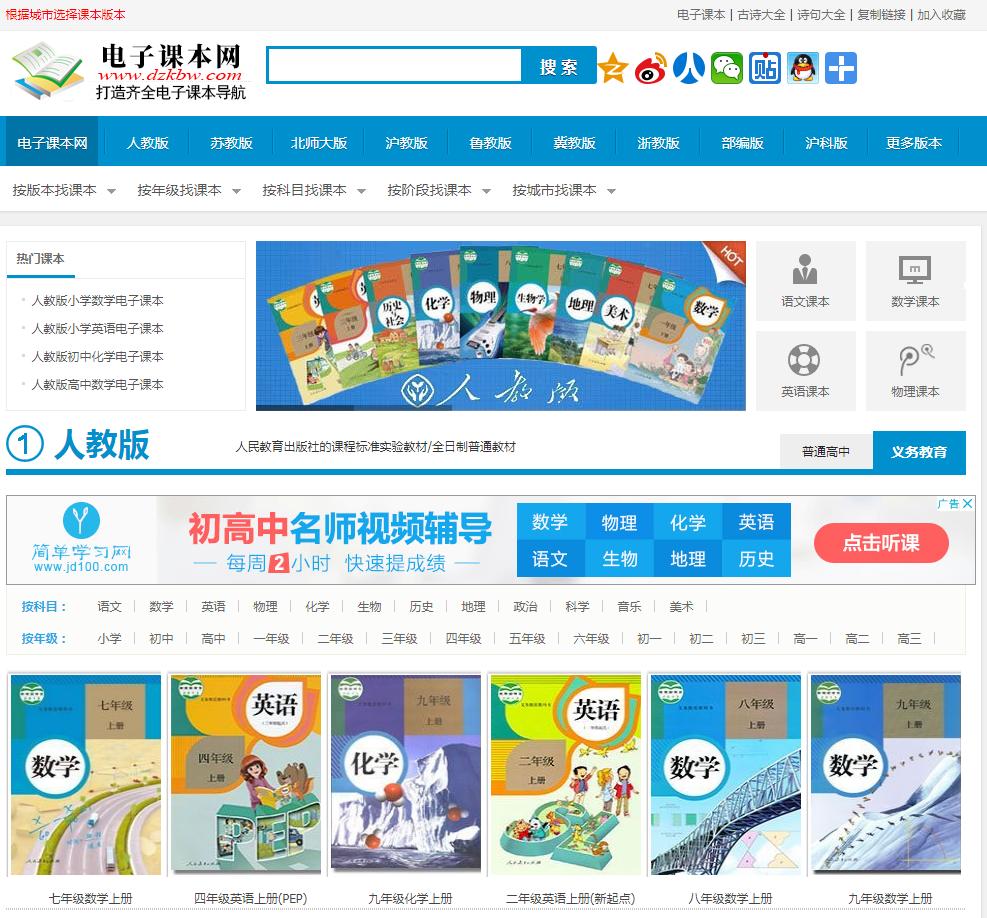 课件和教案最好的网站,网站推荐学习资料电子课本