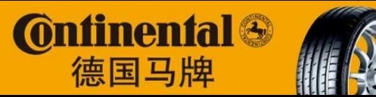 轮胎十大品牌排行榜前十名,十大轮胎品牌2021价格