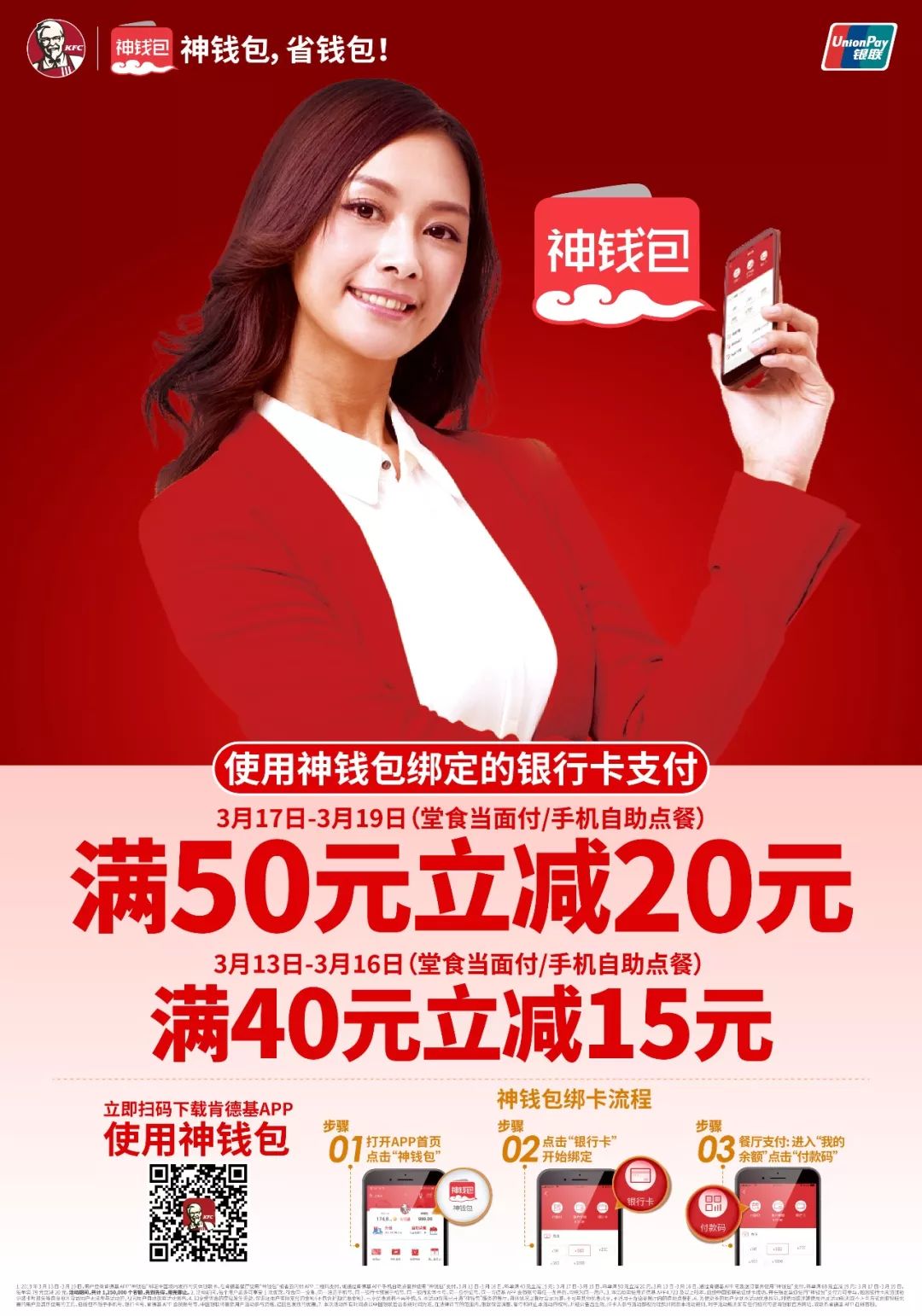 肯德基20元补贴,肯德基全年吃鸡套餐