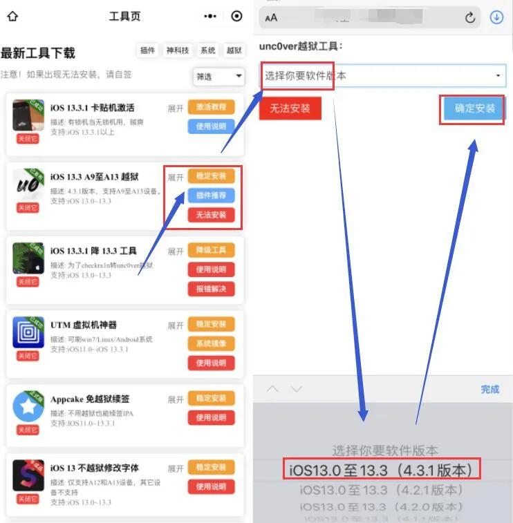 ios13.3.1解锁bug,ios13.7卡贴机更新