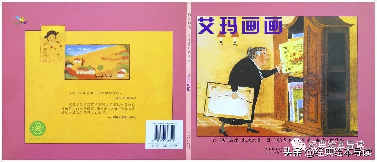 艾玛画画绘本推荐理由,艾玛画画中心思想