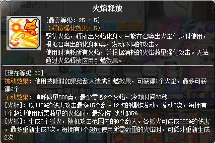 冒险岛职业攻略奇袭者篇,冒险岛炎术士怎么往上飞