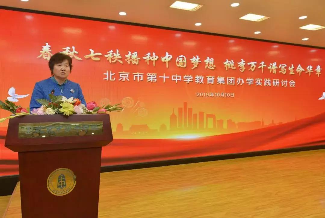 70年兴学树人——北京市第十中学砥砺前行