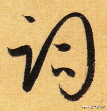 草书列和别如何区分？张的标准写法是什么｜视频—辰宿列张