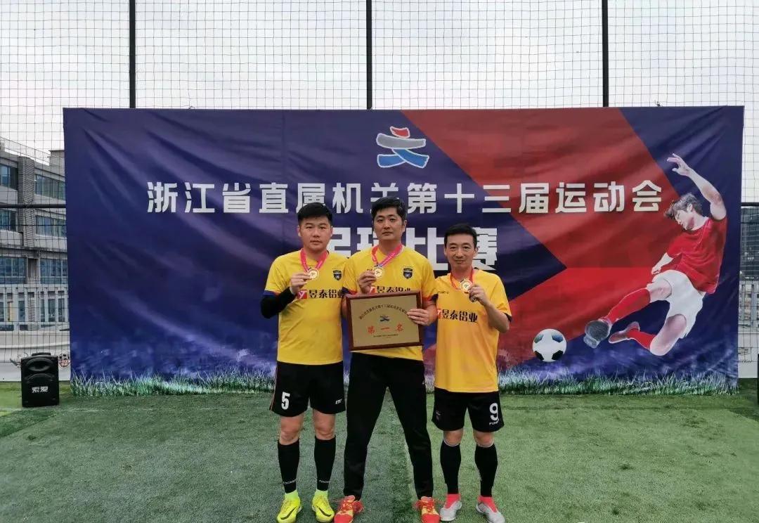 省直机关第七届运动会足球赛,省直机关文体协会足球队荣获冠军